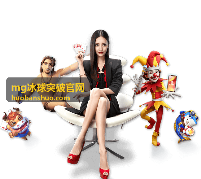 MG冰球突破官网计分构成说明封面图